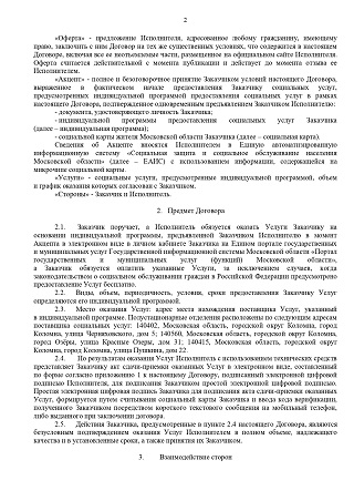 Договор_оферты_о_предоставлении_социальных_услуг_в_полустационарной-2_page-0001.jpg